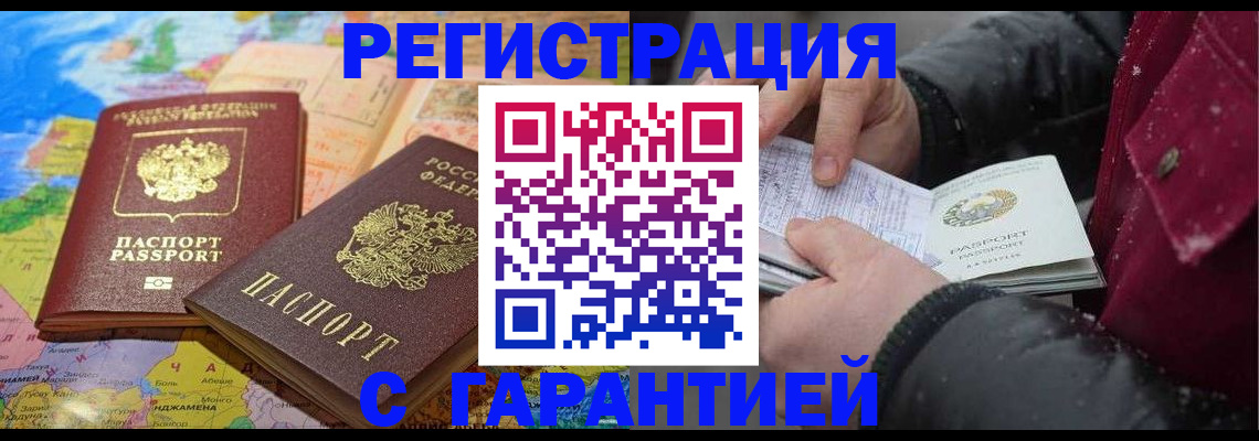 прописка штамп в ЕАО