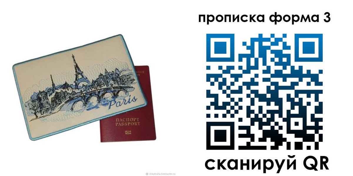 прописка законно в ЕАО