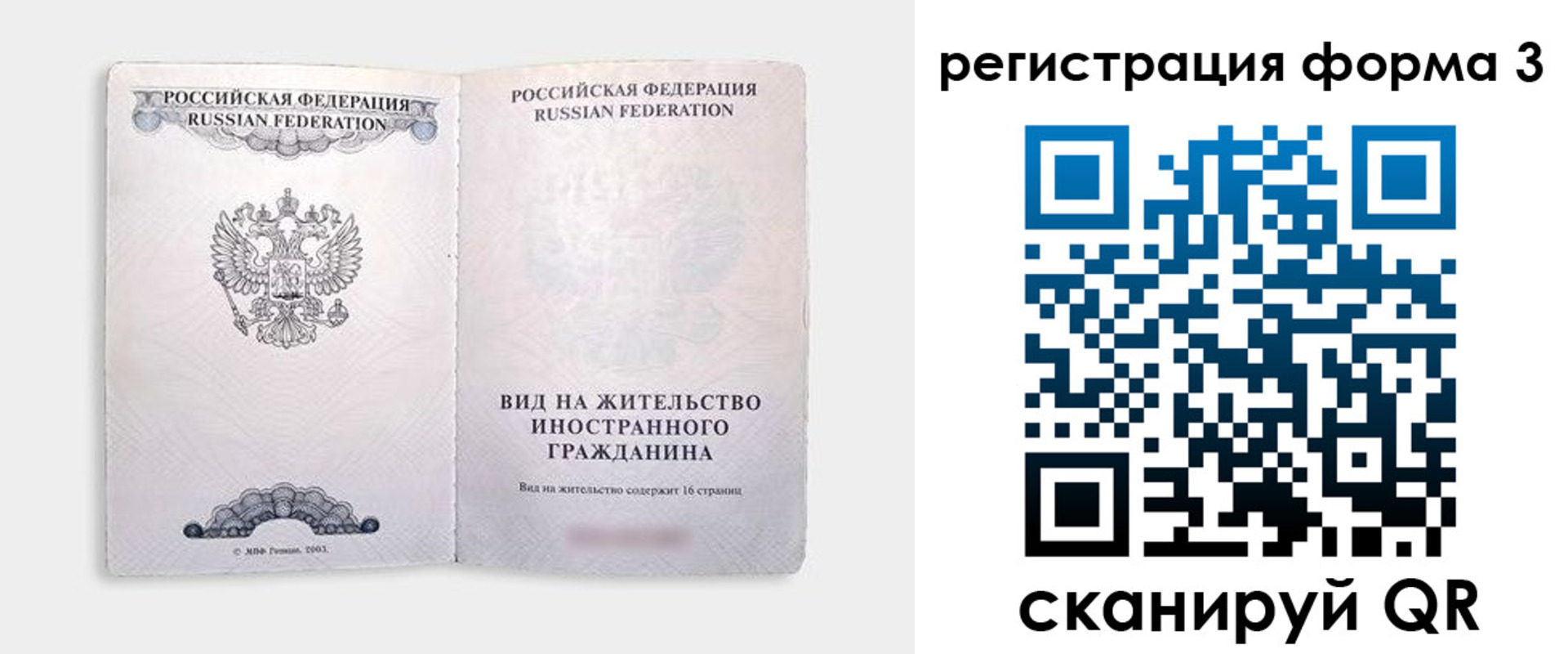 прописка для кредита в ЕАО