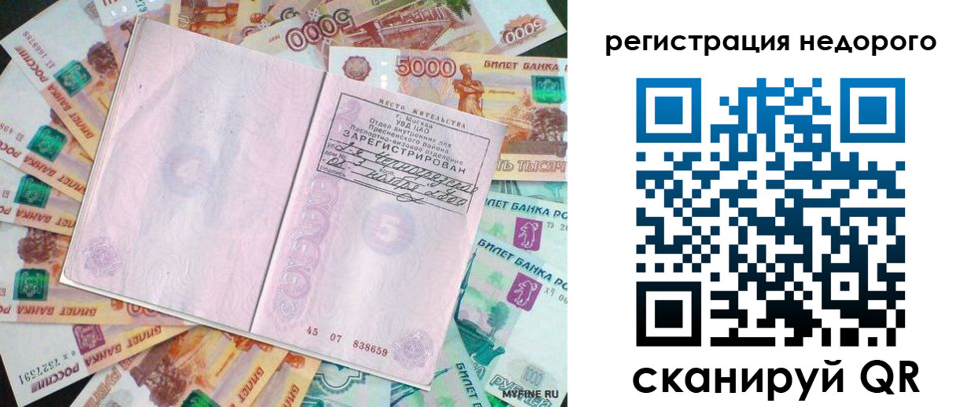прописка в квартире в ЕАО
